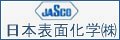 日本表面化学株式会社
