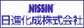 日進化成株式会社 