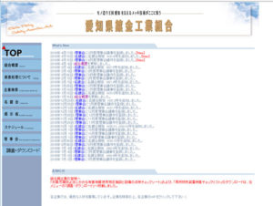 愛知県鍍金工業組合